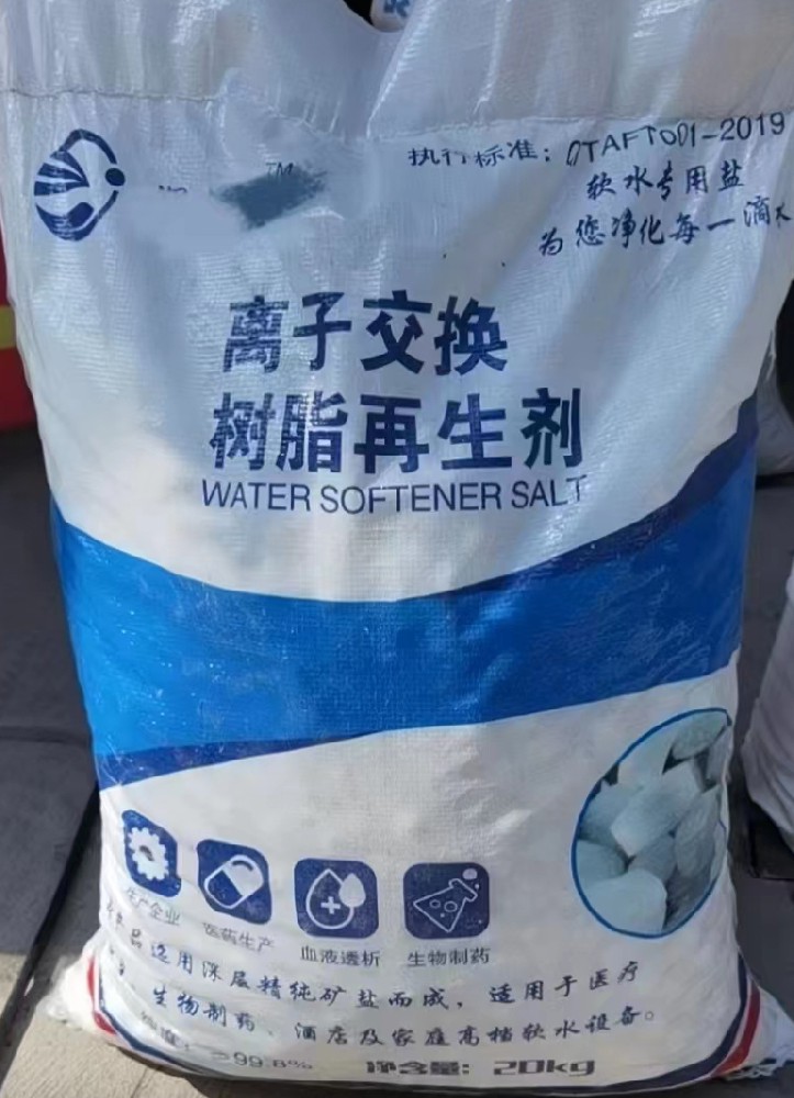 软水盐